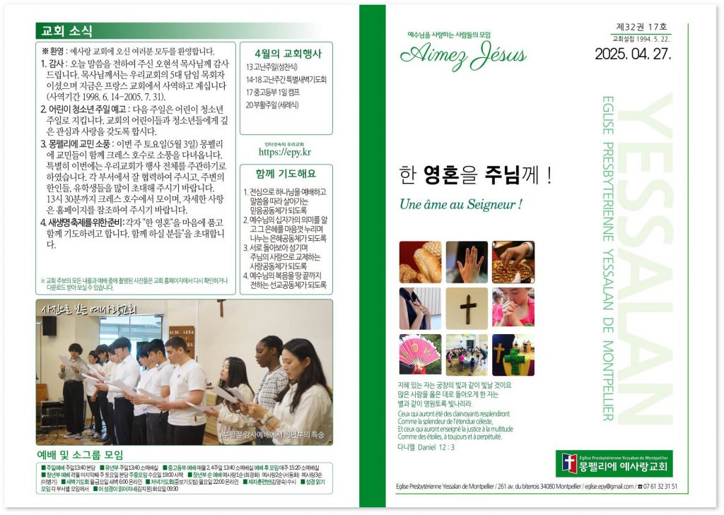 2025년 4월 27일 교회주보