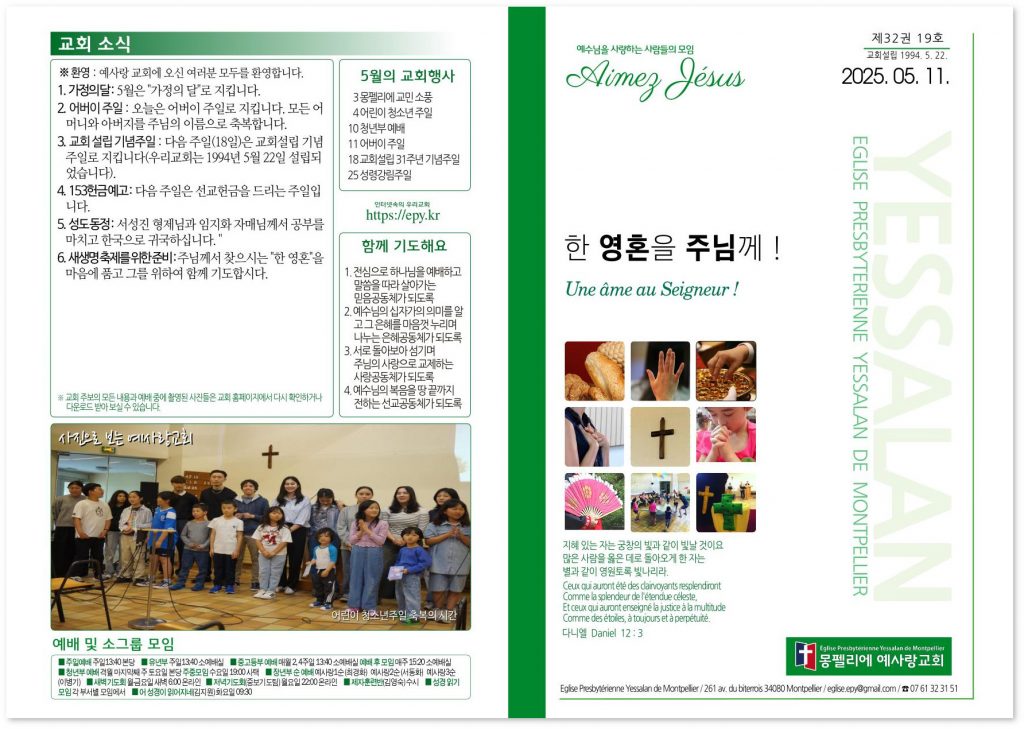 2025년 5월 11일 교회주보