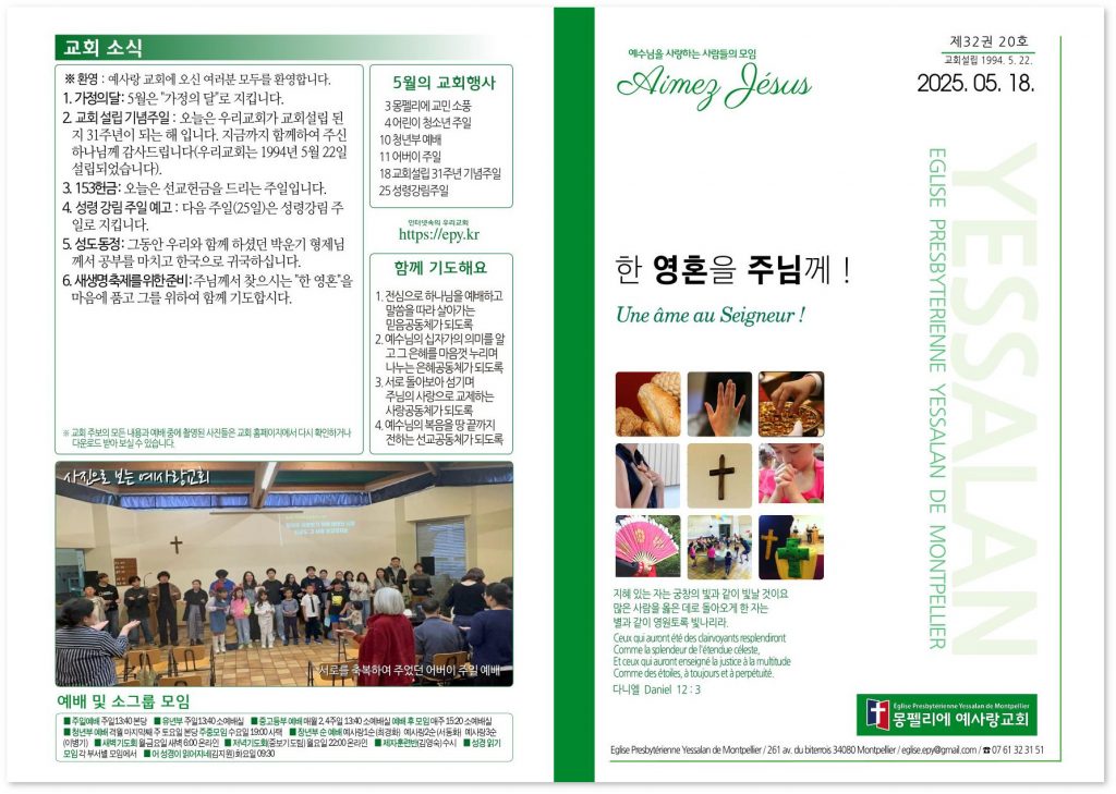 2025년 5월 18일 교회주보
